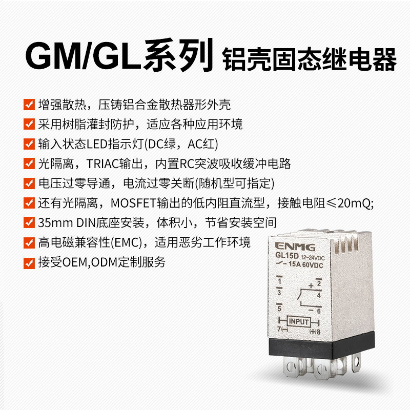恩爵导轨式固态无触点中间继电器GL15D直流控直流15A 24v 5A 220V