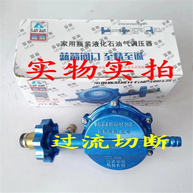 蓝箭家用1.2大流量不可调液化气减压阀低压阀煤气罐阀门漏气自锁