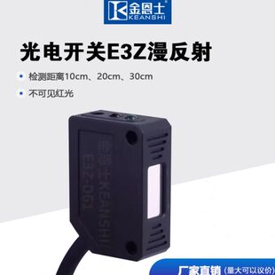 小方形光电开关红外漫反射感应E3Z 常开闭可调 D61传感器D81三线