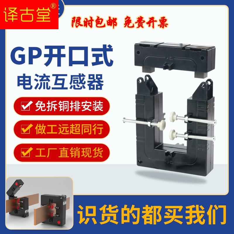 极速开口式电流互感器GP-58-510-812方形开合式免拆铜排分体式开