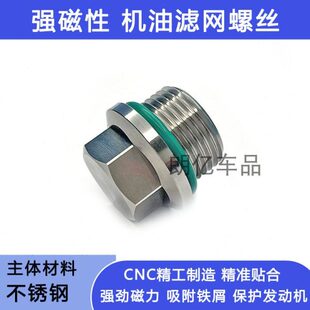 适用隆鑫无极SR4MAX改装 机油放油螺丝 不锈钢强磁性机油滤网螺丝