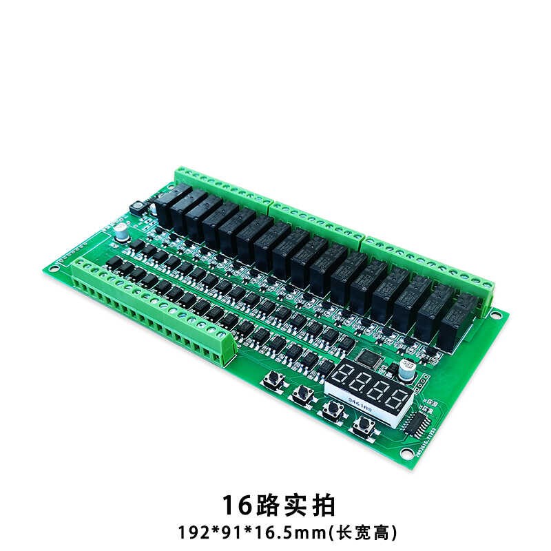 多路继电器模块PLC工业级时序自锁延时定时循环时间控制器4-16路