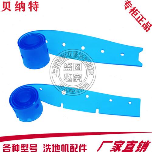 贝纳特洗地机配件Clever 510B新款耐油吸水胶条刮水皮条扒条刮条