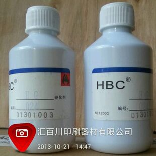 含13%税 汇百川 HBC HG系列玻璃金属油墨硬化剂HG024 200g