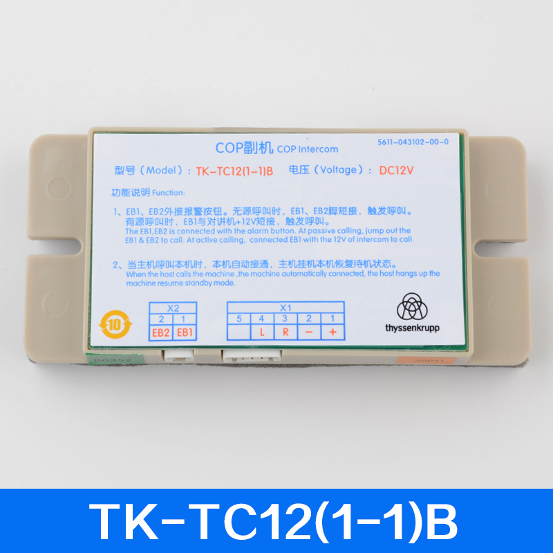 蒂森电梯对讲机TK-TC12(1-1)A B B2底坑轿厢副机TK-T12(1-1)B