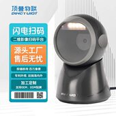 枪 监批扫扫描器扫码 顶誉物联扫描平台扫码 收银品追溯码