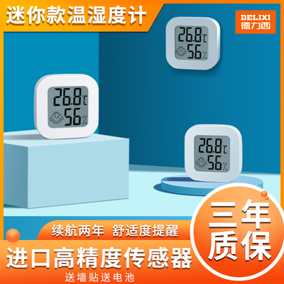 德力西电子温湿度计家用室内婴儿房挂式精准温度湿度计数显高精度