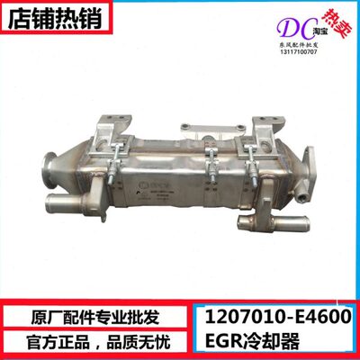 东风天龙DDI75龙擎发动机EGR冷却器总成1207010-E4600废气循环器