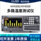 浩仪HY4308HY4516多路温度测试仪多通道数据采集仪