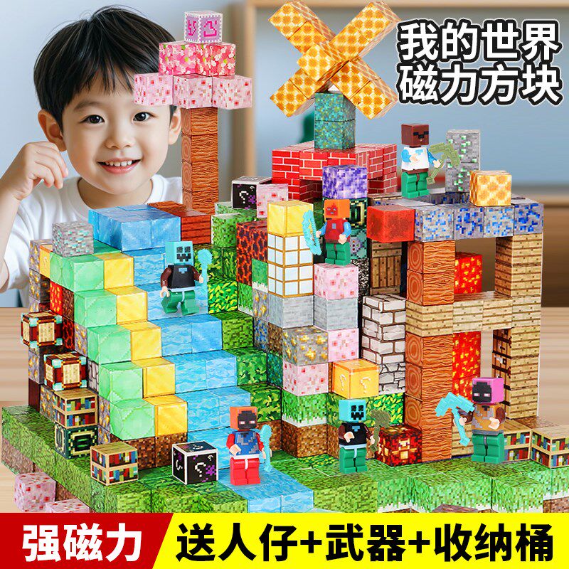 我的世界磁力方块全套正版磁吸磁铁拼图积木拼装儿童益智男孩玩具