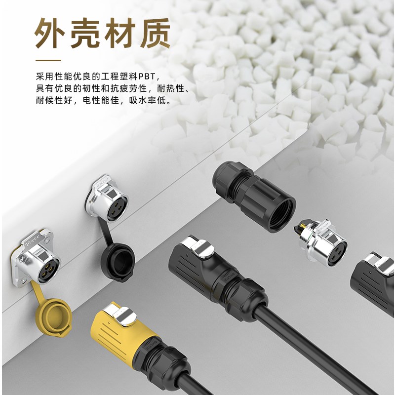 IP68电源防水连接器面板法兰安装航空插头插座电缆线公母头免焊接