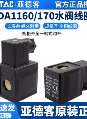 亚德客水阀线圈2S/2W/2L电磁阀控制器线圈CDA170/CAD116 DC24V