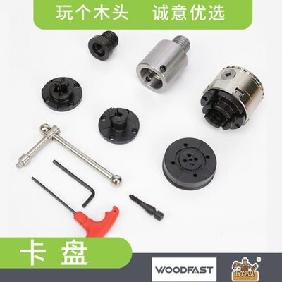 woodfast沃富特木工车床卡盘2.5寸4寸卡爪伞齿轮园爪阶梯爪铝平盘