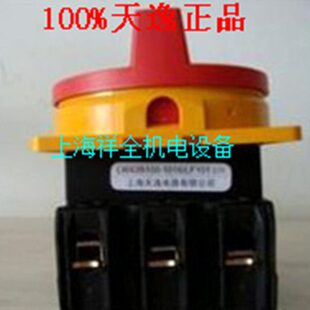 LW42B25 上海天逸电器 TAYEE 25A电源通断开关 LF101.25A 1016