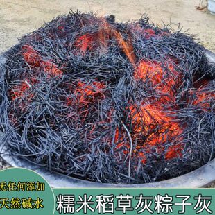 贵州糯米稻草灰干稻草烧灰高山香禾糯包粽子用稻草灰稻草绳子糯草