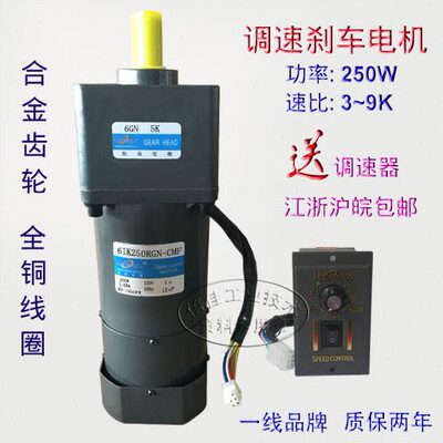 250W 交流220V 调速带刹车 6IK250RGN-CMF/6GN3-7.5K松岗减速电机