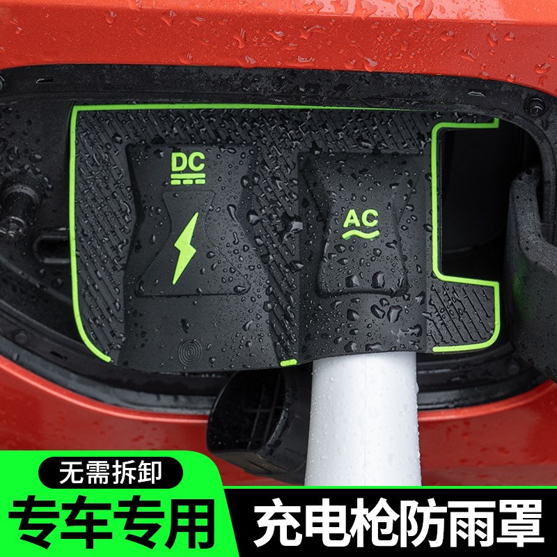 充电枪防雨罩保护防尘挡雨新能源电动汽车防漏电防护充电口防水盖