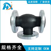 三通橡胶软连接 管道三通橡胶补偿器接头 法兰三通橡胶膨胀节