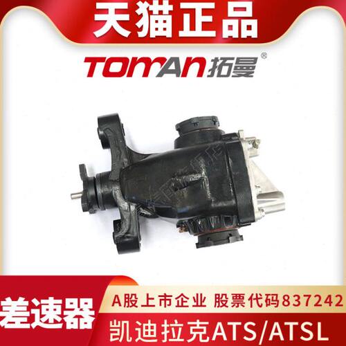 适配凯迪拉克ATS ATSL前后桥差速器总成速比3.27 2.85尾牙后牙包