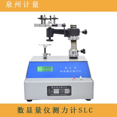 正宗泉州计量数显量仪测力计SLC  0-15N卡尺千分尺千百分表测力仪