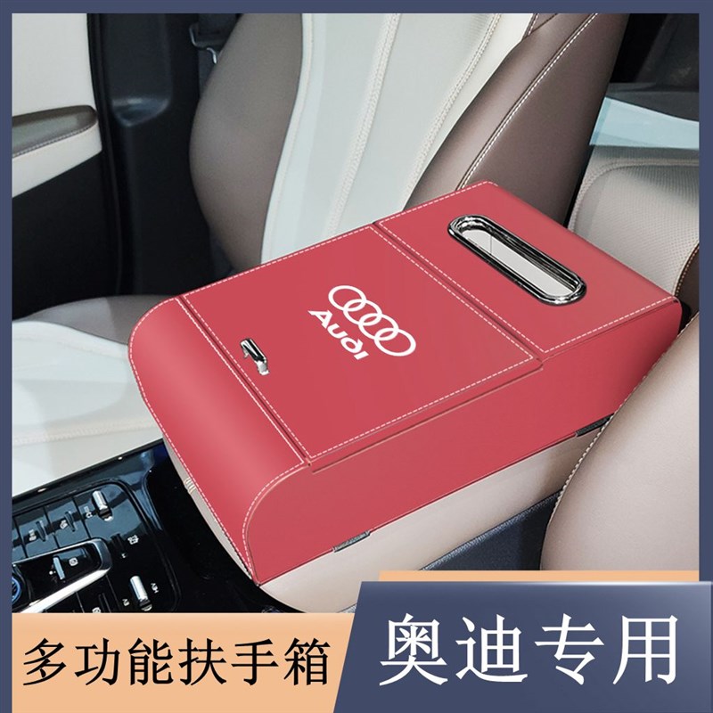 奥迪A3La4La6LQ3Q5车载多功能扶手储物收纳箱纸巾盒增高垫车用品