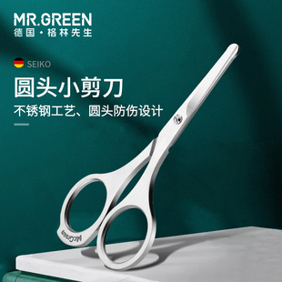 德国Mr.Green鼻毛修剪器小剪刀圆头男士 修胡子专用眉毛进口不锈钢