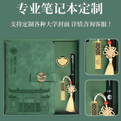 复旦大学笔记本定制北大文创产品书签纪念品U盘32g礼盒套装伴手礼