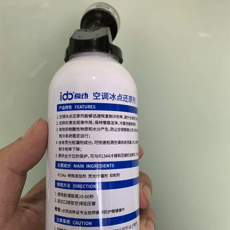 ido爱动AC冰点还原剂雪种R-134a降温制冷剂汽车用空调氟利昂冷媒.