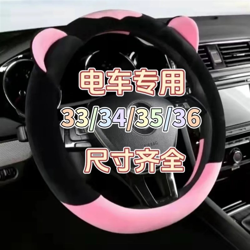新款秋冬短毛绒保暖方向盘套电动车通用新能源电动四轮车把套小号
