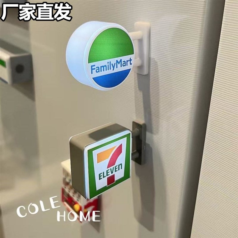 711冰箱贴便利店小夜灯全家发光磁吸创意灯牌展示牌模型带灯玩具