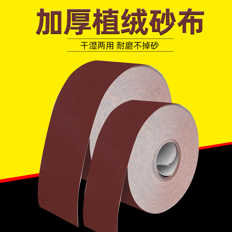 JB-5手撕植绒砂布卷软布砂带卷软砂纸墙面打磨木工手撕砂布卷