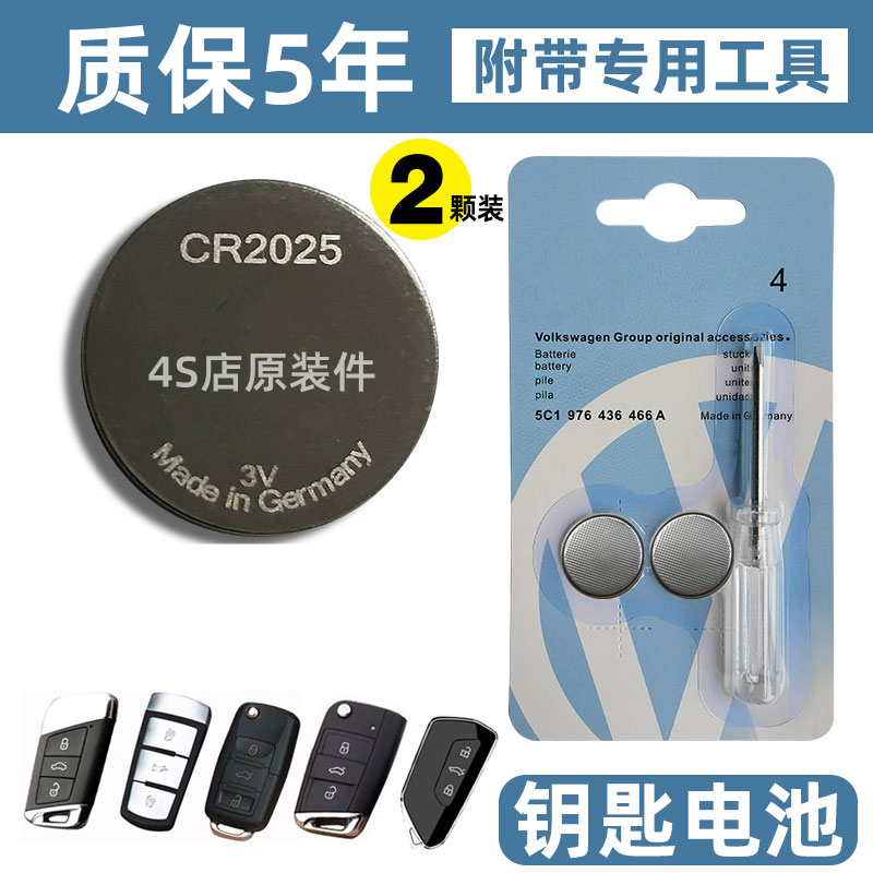 适用大众途岳钥匙电池汽车遥控纽扣电子上汽大众途岳原装原厂专用