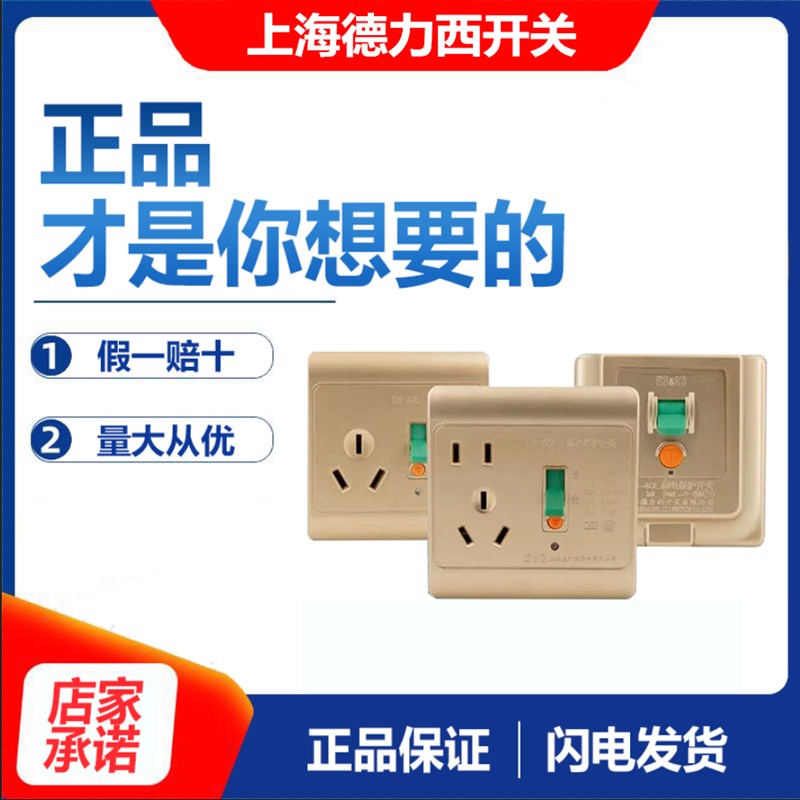 上海德力西开关 86金色漏电保护插座16A32A 热水器漏保3P柜机空调