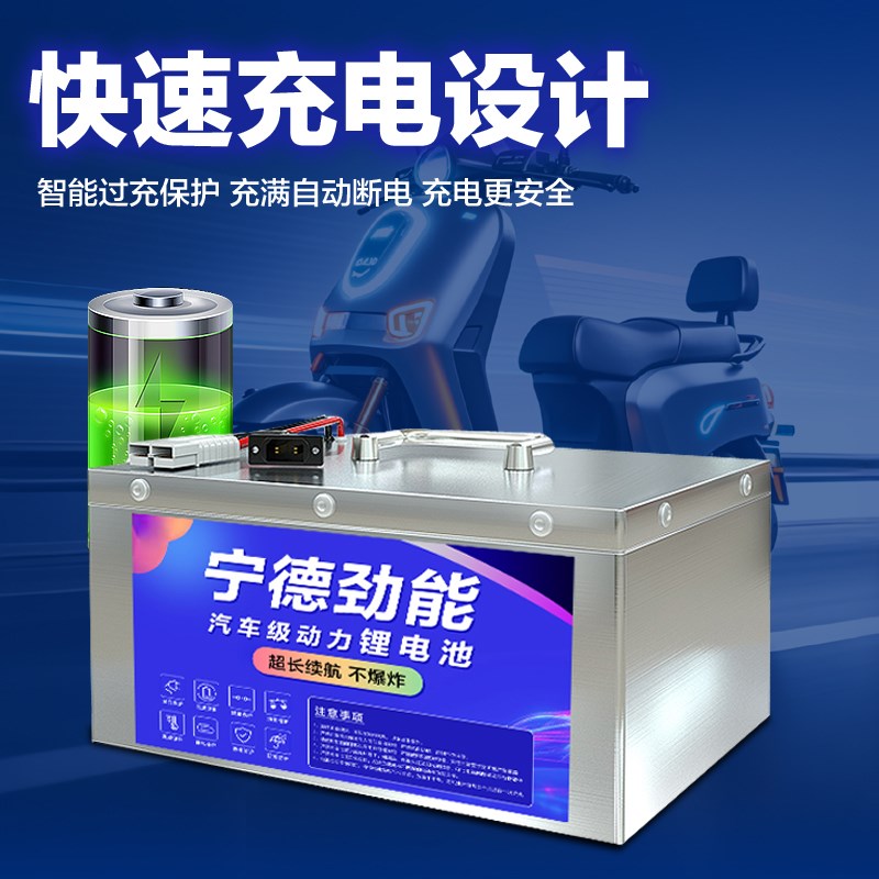 全新宁德电动车磷酸铁锂电池72V60V48伏二三四轮电动车三元大容量