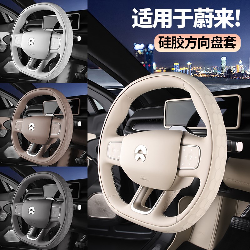 适用蔚来ES6方向盘套新EC6ES8EC7ET7ES7ET5T内饰改装四季把套配件