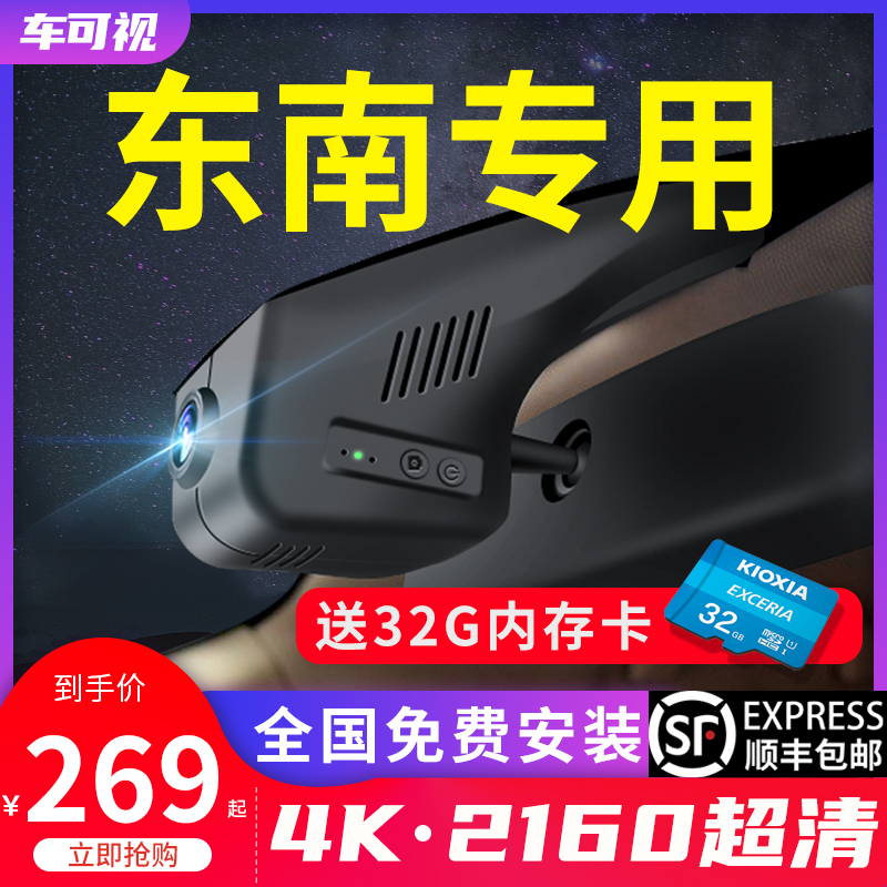 东南汽车DX7 DX5 DX3 DX9 A5翼舞 A7 V3菱悦行车记录仪专用原厂