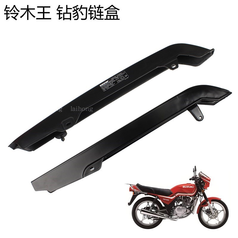 摩托车 配件 铃木原车铃木王GS125/GSX125摩托车链条链盒链条盒