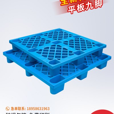 塑料托盘叉车网格九脚仓库地垫托板防潮垫板卡板地堆货物栈板垫仓