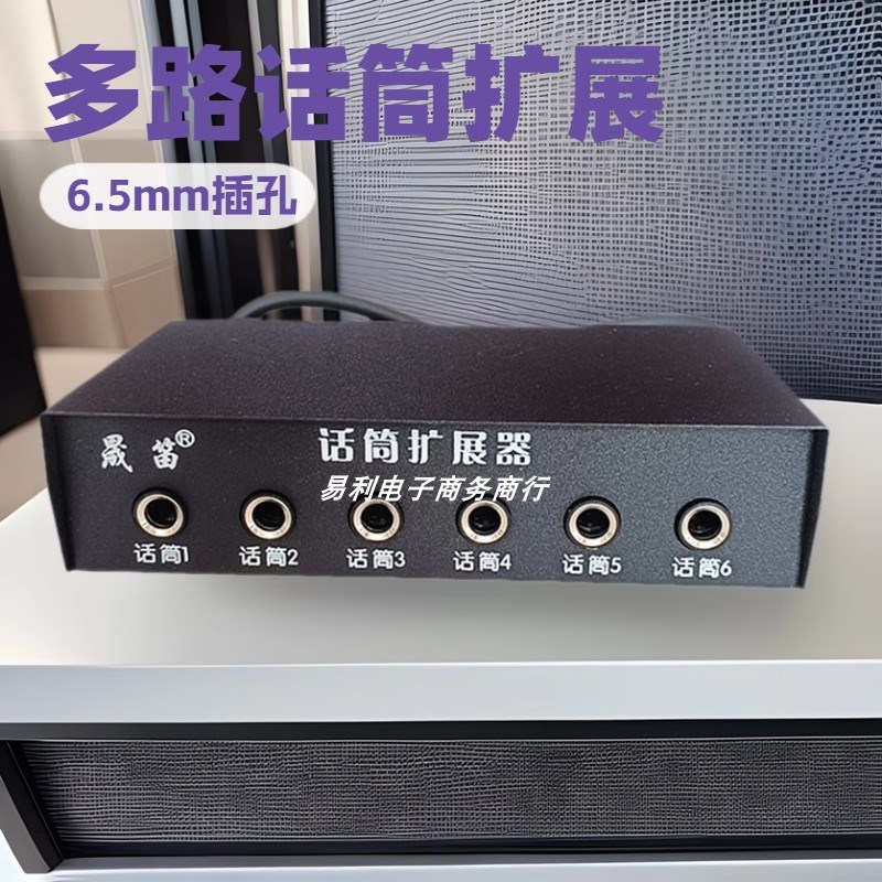 一分六6.5m插头麦克风解决影音工程咪孔不够用有线多路话筒扩展器