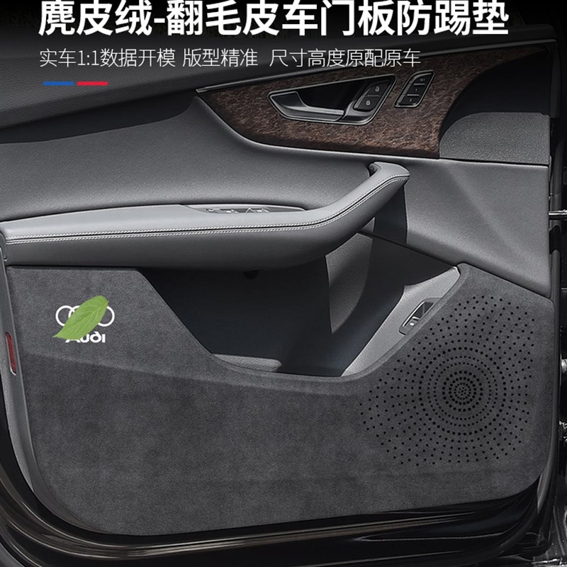 奥迪a6l a4l q5l车内装饰用品大全配件Q3汽车内饰改装车门防踢垫