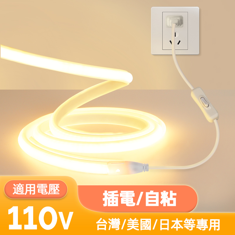 110v伏led灯带自粘COB插电款带开关卧室床头长条超亮氛围软灯条