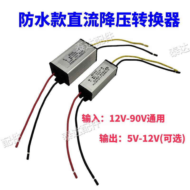 12V24V36V48V60V72V80V90V转5V6V9V12V降压模块DC-DC电源转换器