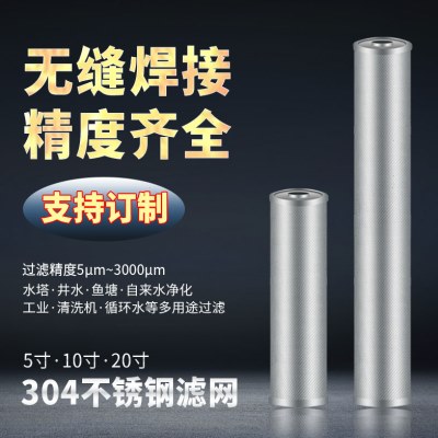 10寸通用不锈钢滤芯20寸40寸200目水管前置过滤网筒定做内外丝牙