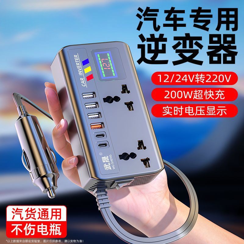 2025新款车载逆变器12V24V转220V大功率充电器多功能电源插座扩展