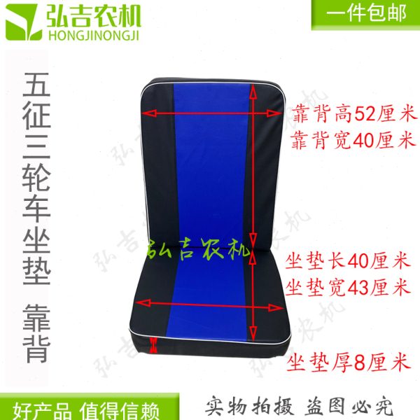 农用五征  三轮车座椅座垫 靠背 正驾驶副驾驶座垫靠背  包邮