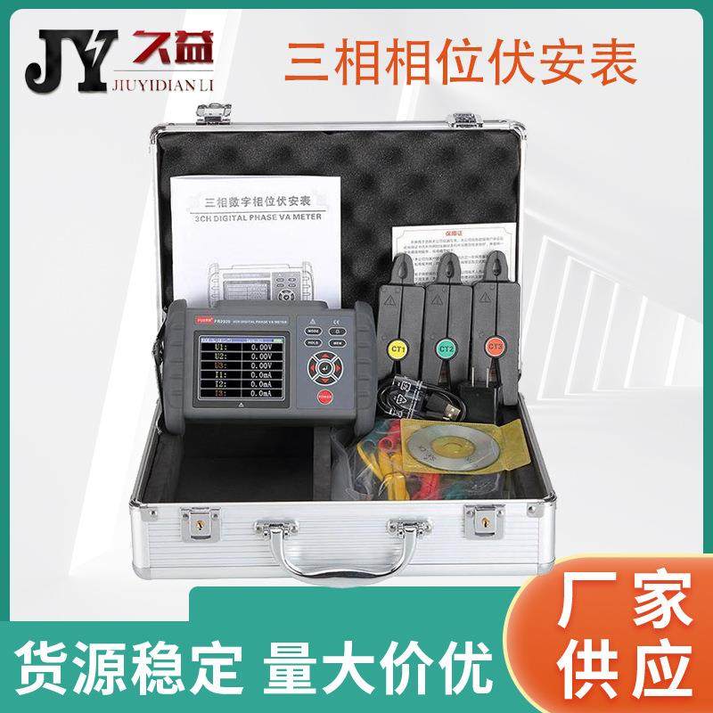 三相数字相位伏安表LCD彩屏USB接口便携式手持式厂家多功能