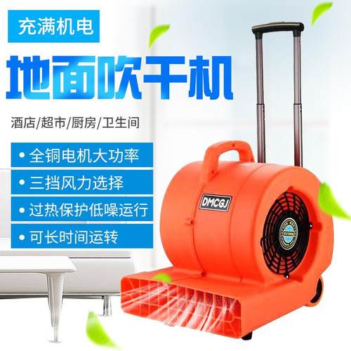 地面吹干机酒店宾馆商场地毯大功率调速除湿鼓风机拉杆式大风量