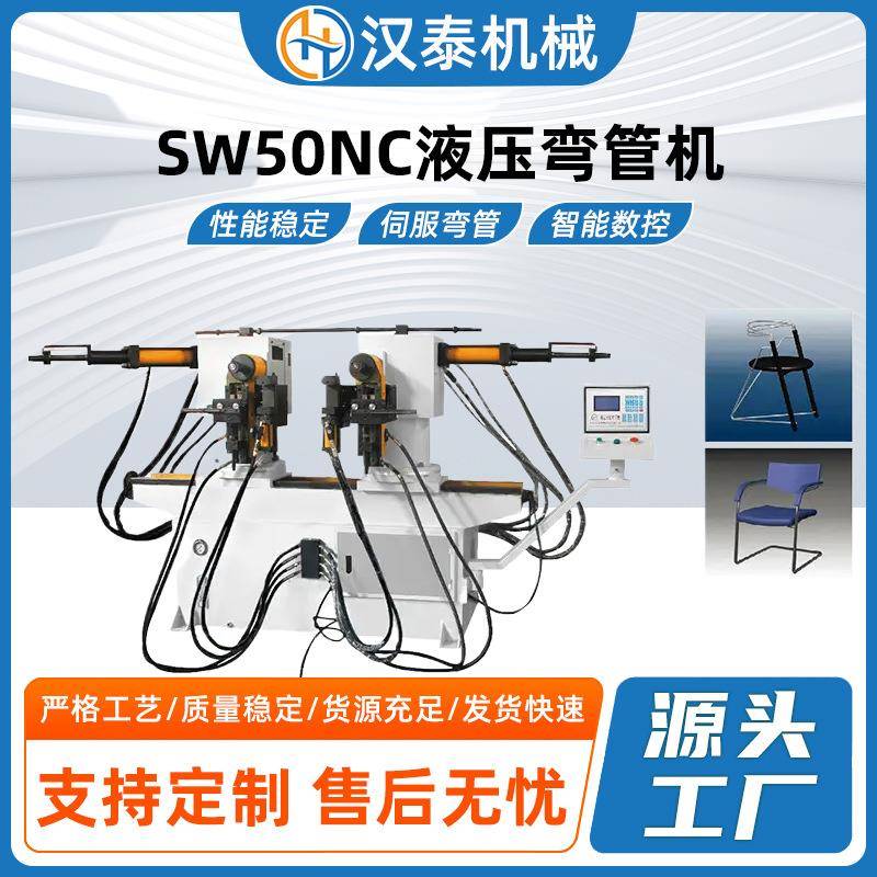 SW50NC全自动双头液压弯管机不锈钢方管双弯机铜管圆管数控折弯机