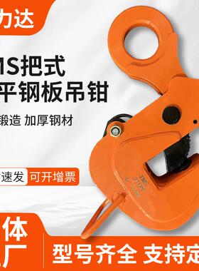 厂家TMS把手式水平钢板起重钳1T2TT5吨8吨12T横吊起重钳吊钳