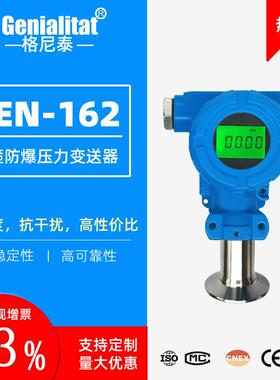 GEN-162防爆2088压力变送器卡箍型卫生隔膜压力变送器传感器高压